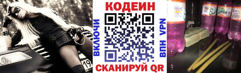 Кодеин напиток Lean (лин)  Купить закладки  Балахна 